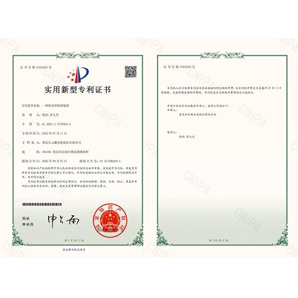 一種排水管轉(zhuǎn)移裝置
